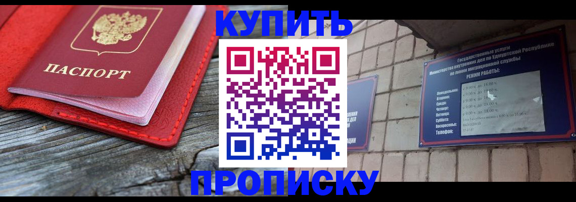 прописка для школы в Протвино