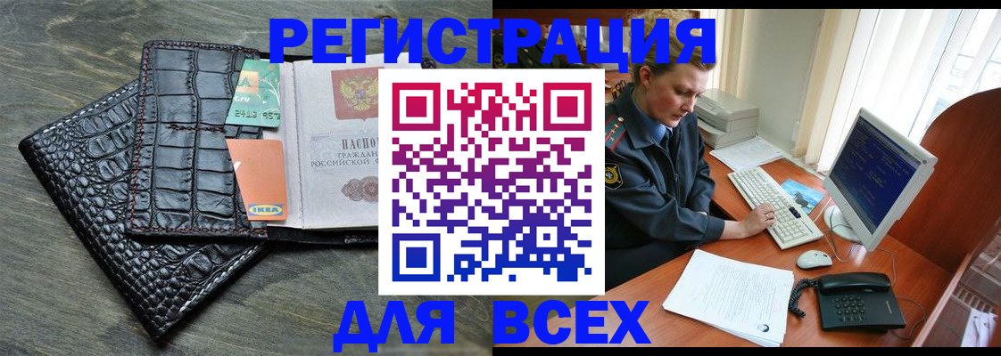 купить прописку в Протвино